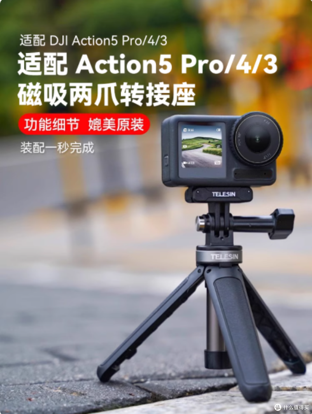泰迅适用大疆action3/4/5pro磁吸转接座运动相机快拆大疆