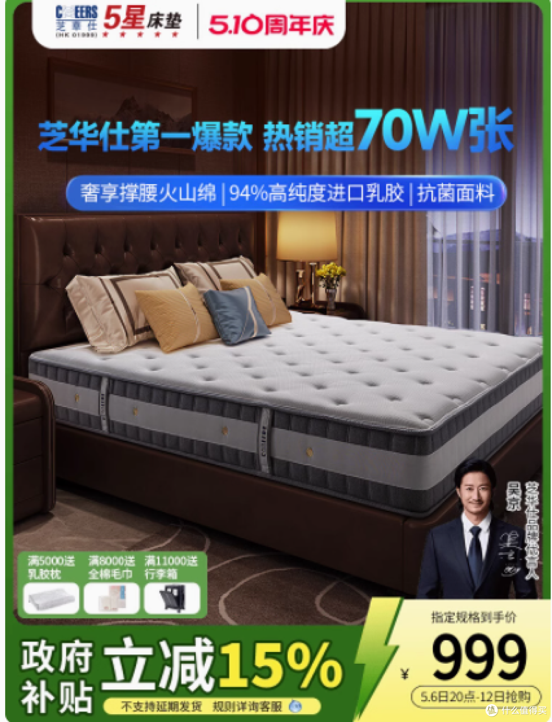 芝华仕弹簧乳胶床垫：开启极致睡眠体验