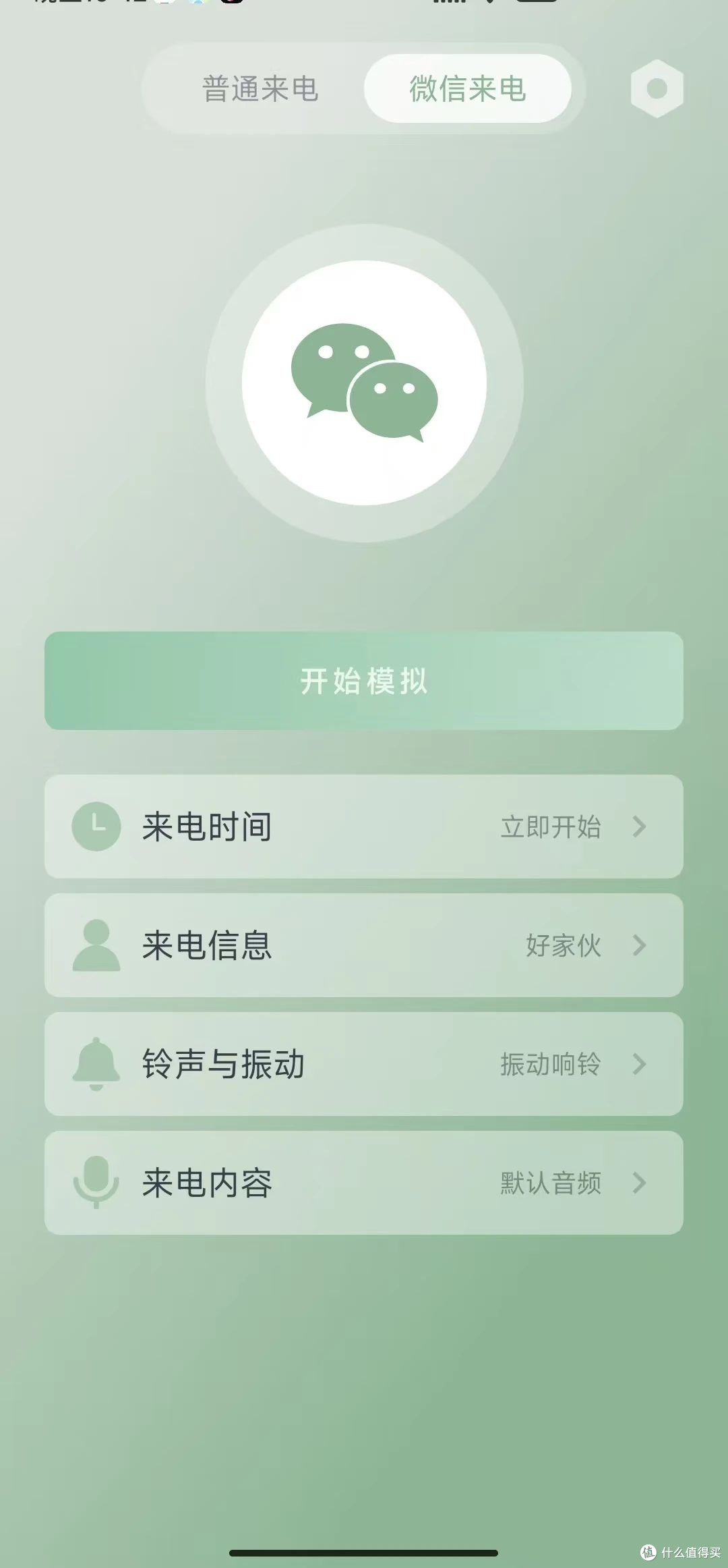 无限制，可任意使用，实用的神器工具--假装来电