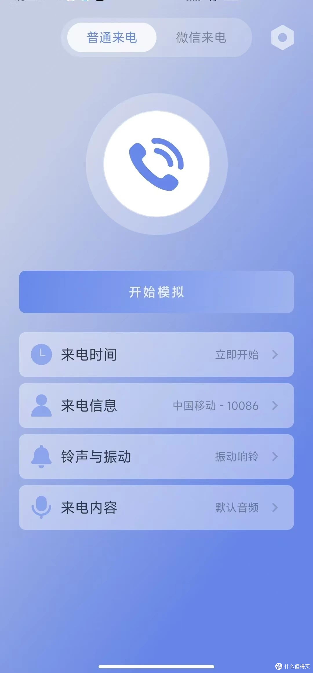 无限制，可任意使用，实用的神器工具--假装来电