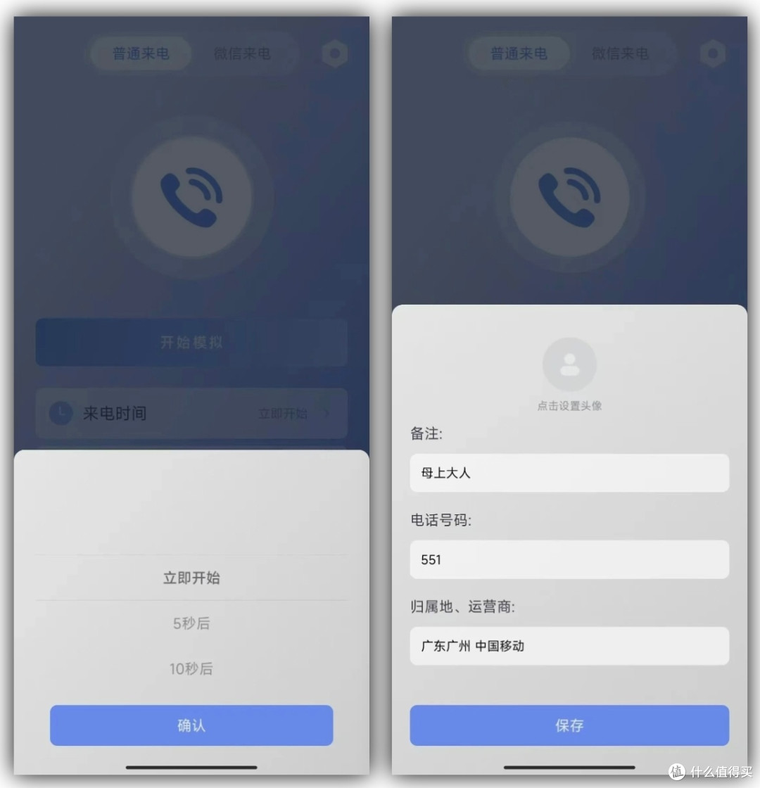 无限制，可任意使用，实用的神器工具--假装来电