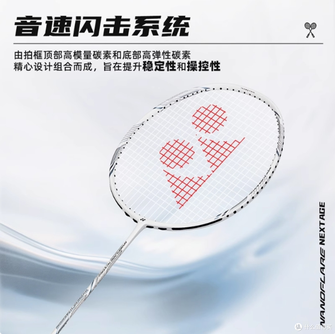 羽球神器 | YONEX 尤尼克斯疾光白切 NF - NTEX