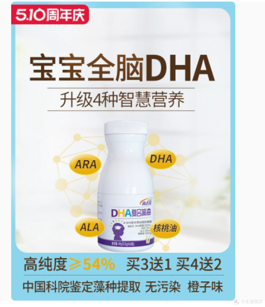 解锁宝宝脑发育密码,就选宝宝全脑DHA