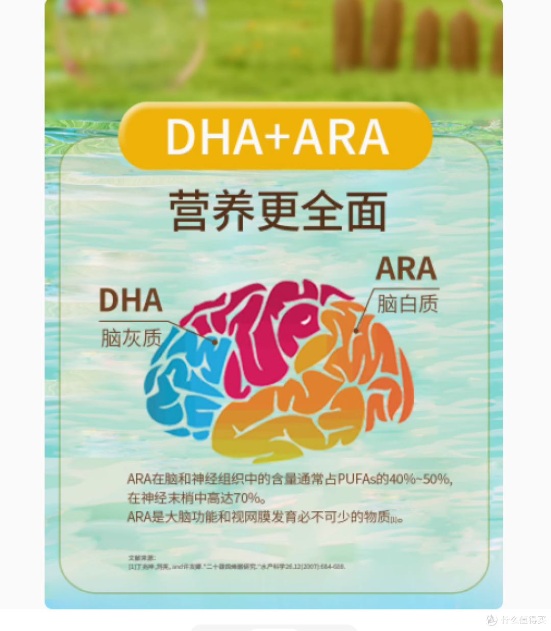 解锁宝宝脑发育密码,就选宝宝全脑DHA