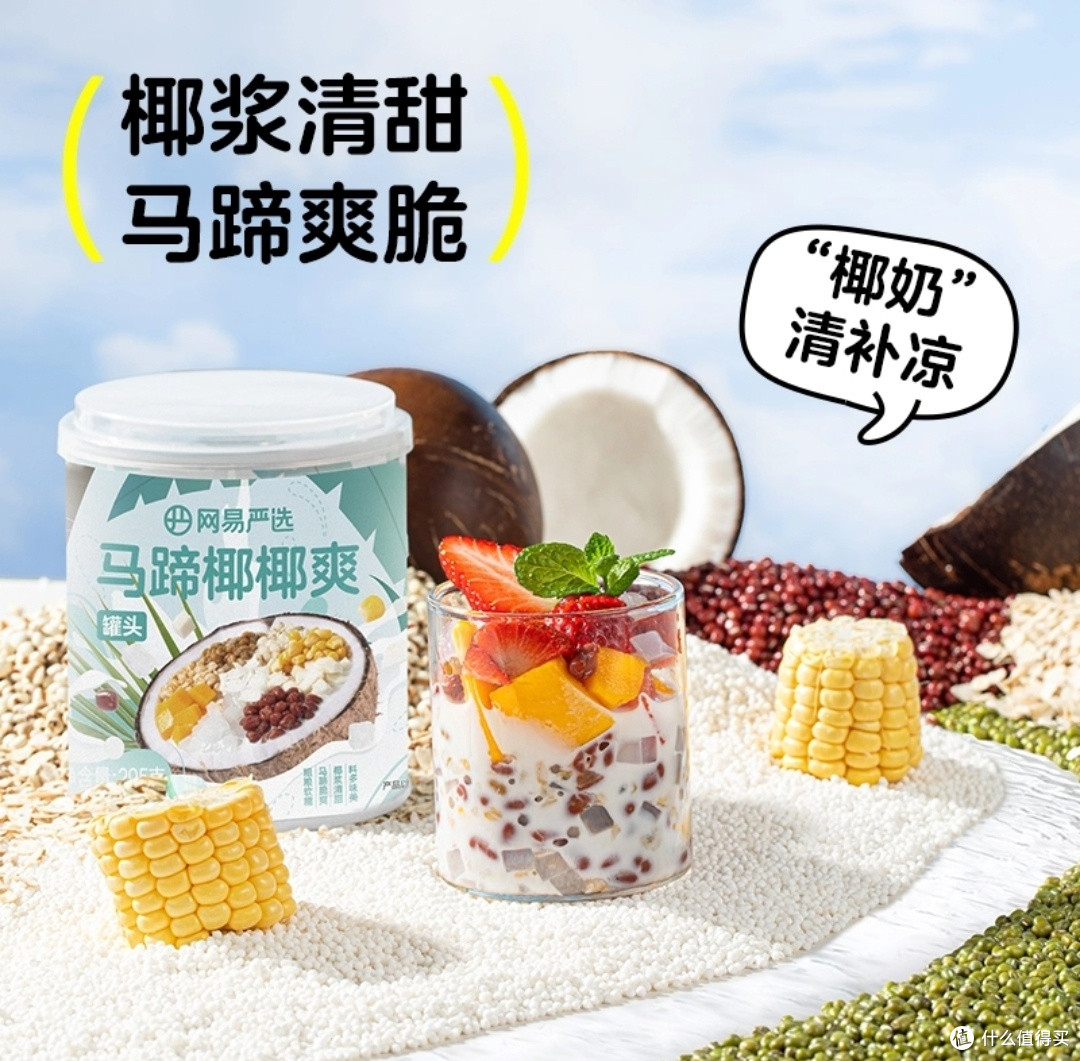 椰奶清补凉:舌尖上的夏日清凉盛宴