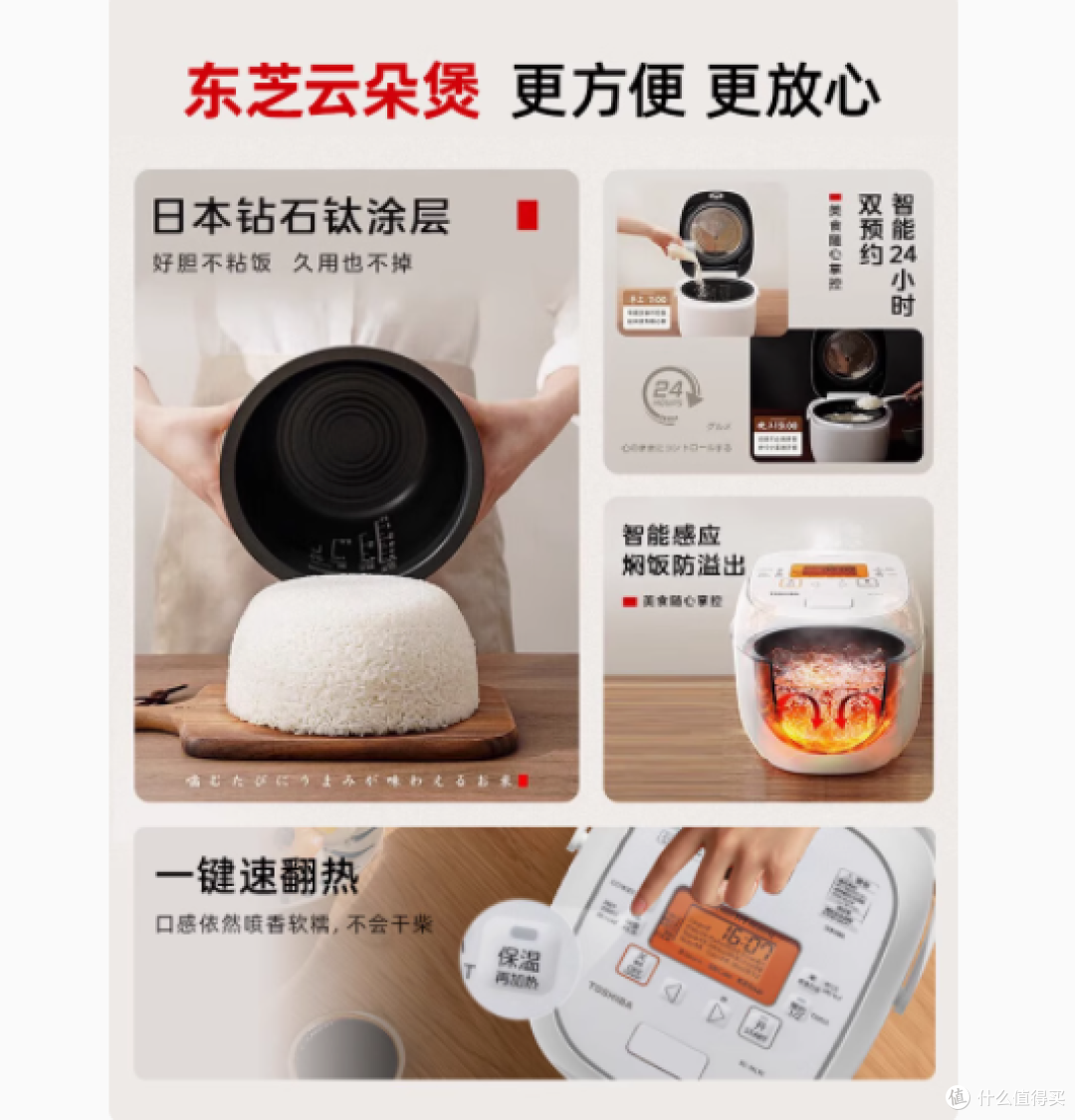 东芝云朵煲：开启米饭烹饪新境界