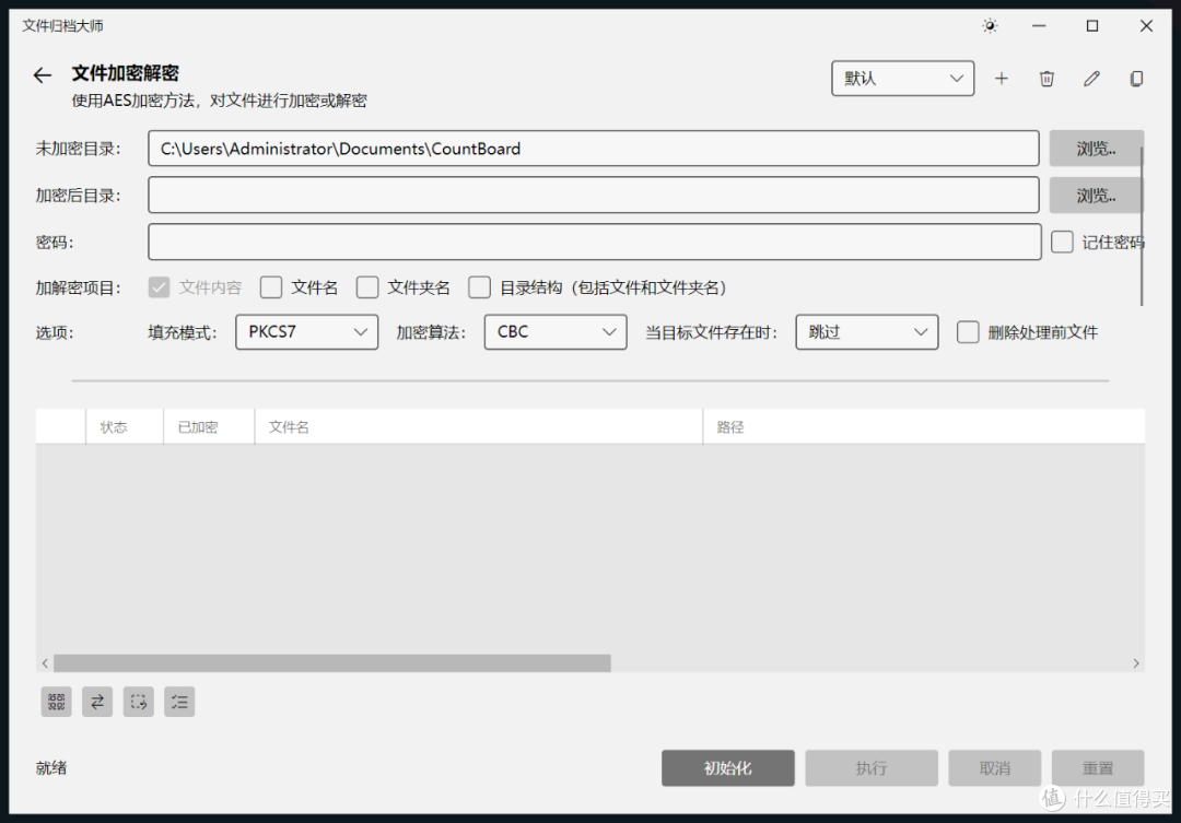 文件处理工具,文件归档大师软件体验