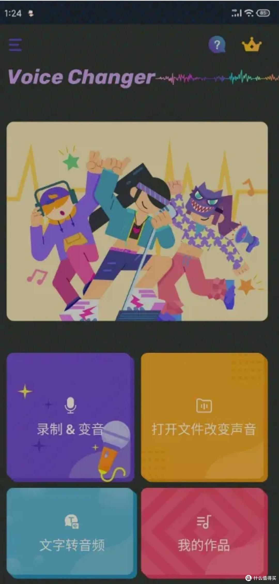 3款免费变声器 !多种声效,秒变萝莉、大叔、御姐、小姐姐等