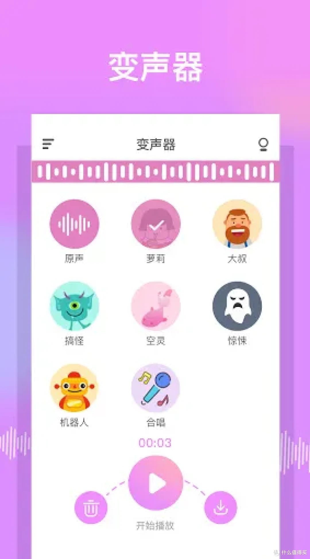 3款免费变声器 !多种声效,秒变萝莉、大叔、御姐、小姐姐等