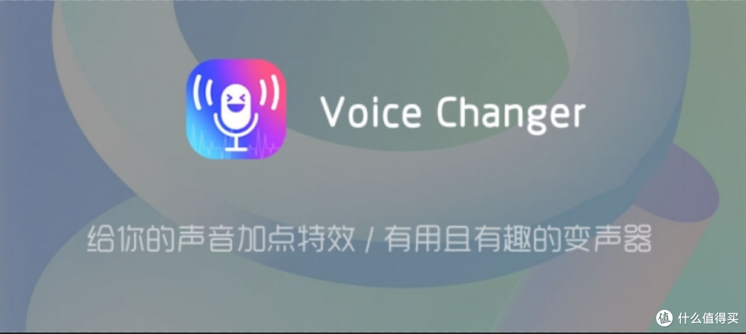 3款免费变声器 !多种声效,秒变萝莉、大叔、御姐、小姐姐等