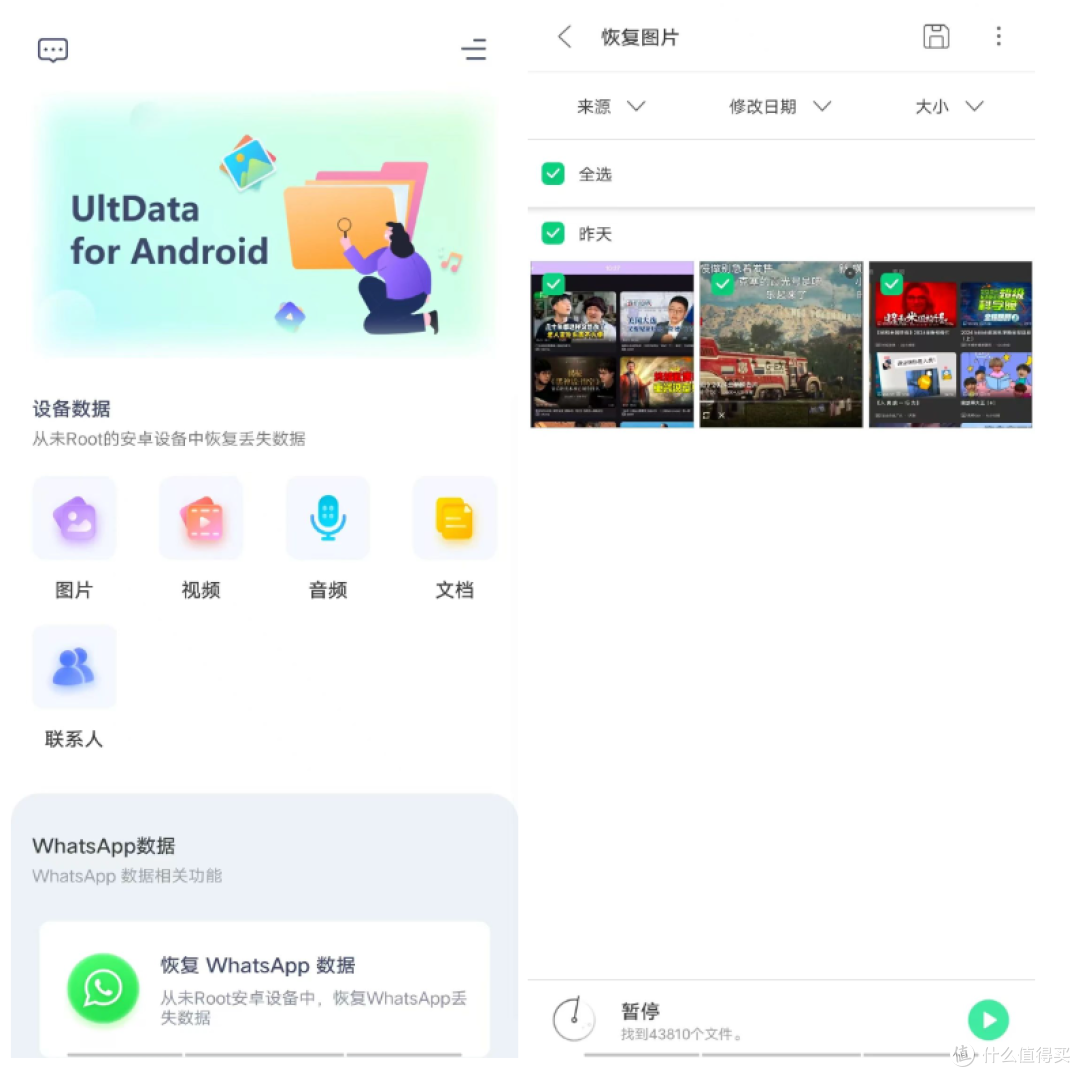 最新3款数据误删恢复工具！聊天记录恢复！图片/视频/文档/音频_手机软件_什么值得买