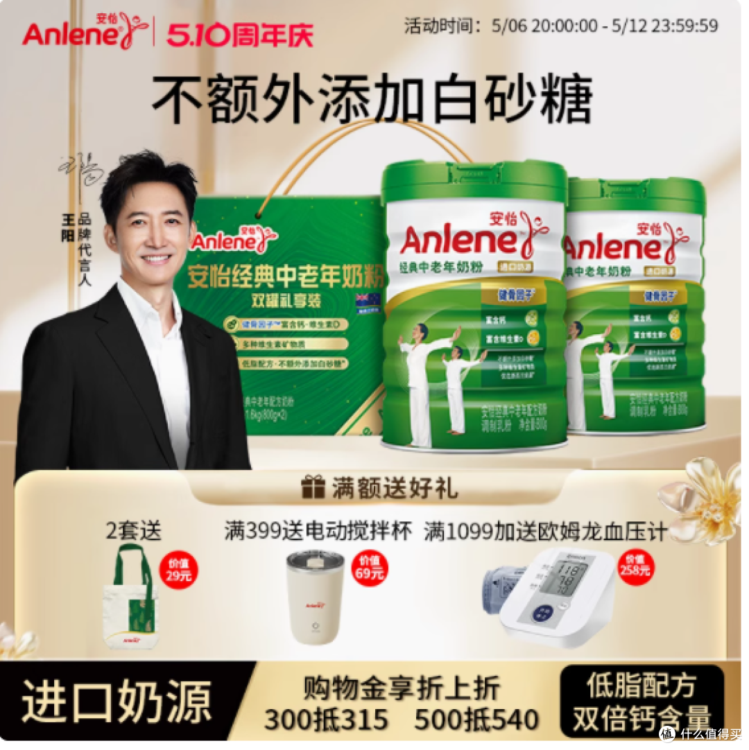 关爱长辈健康,从安怡经典中老年多维高钙低脂奶粉开始