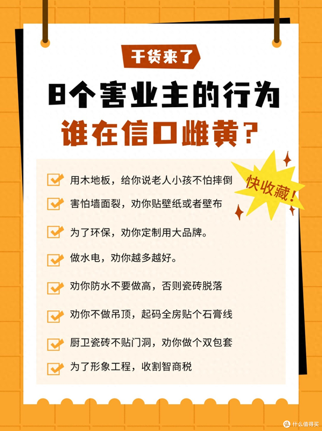 8大"过度装修"坑！看完怒省好几万！