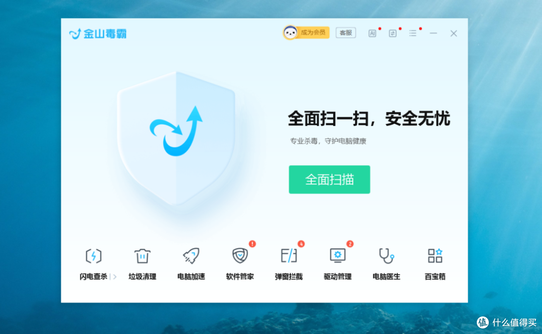 金山毒霸有必要安装？反正我装上了