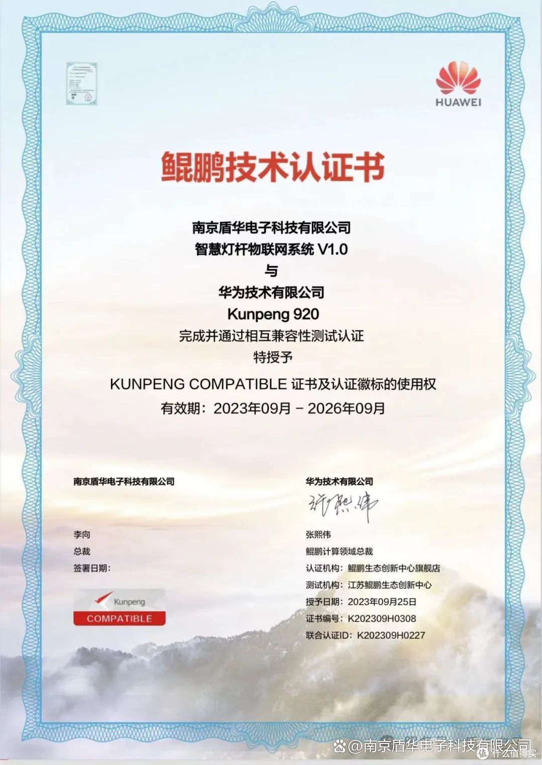 盾华电子获鲲鹏技术认证携手Kunpeng 920,共筑智慧城市新标杆