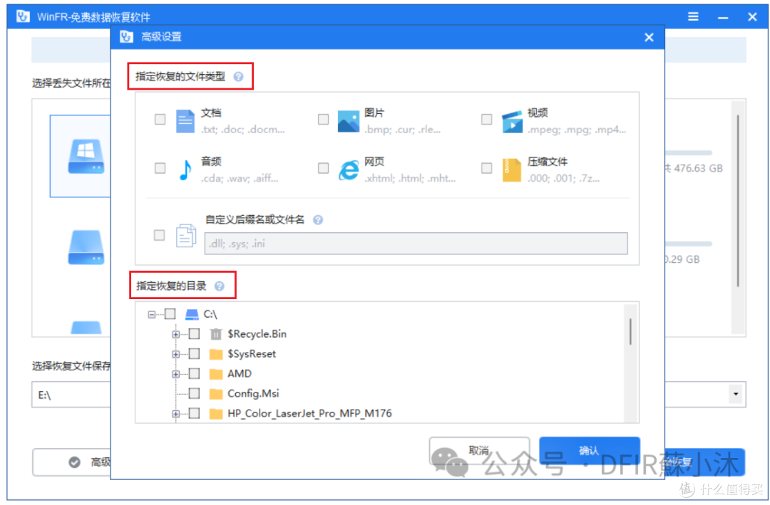 【数据恢复篇】免费数据恢复软件推荐之WinFR界面版