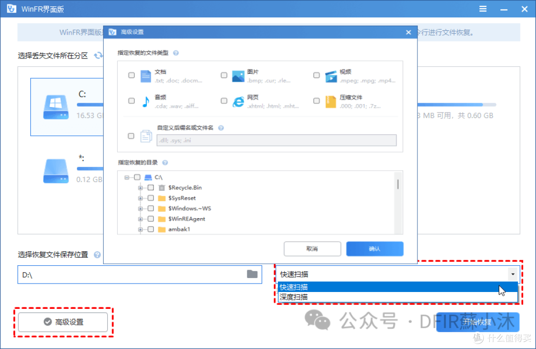 【数据恢复篇】免费数据恢复软件推荐之WinFR界面版