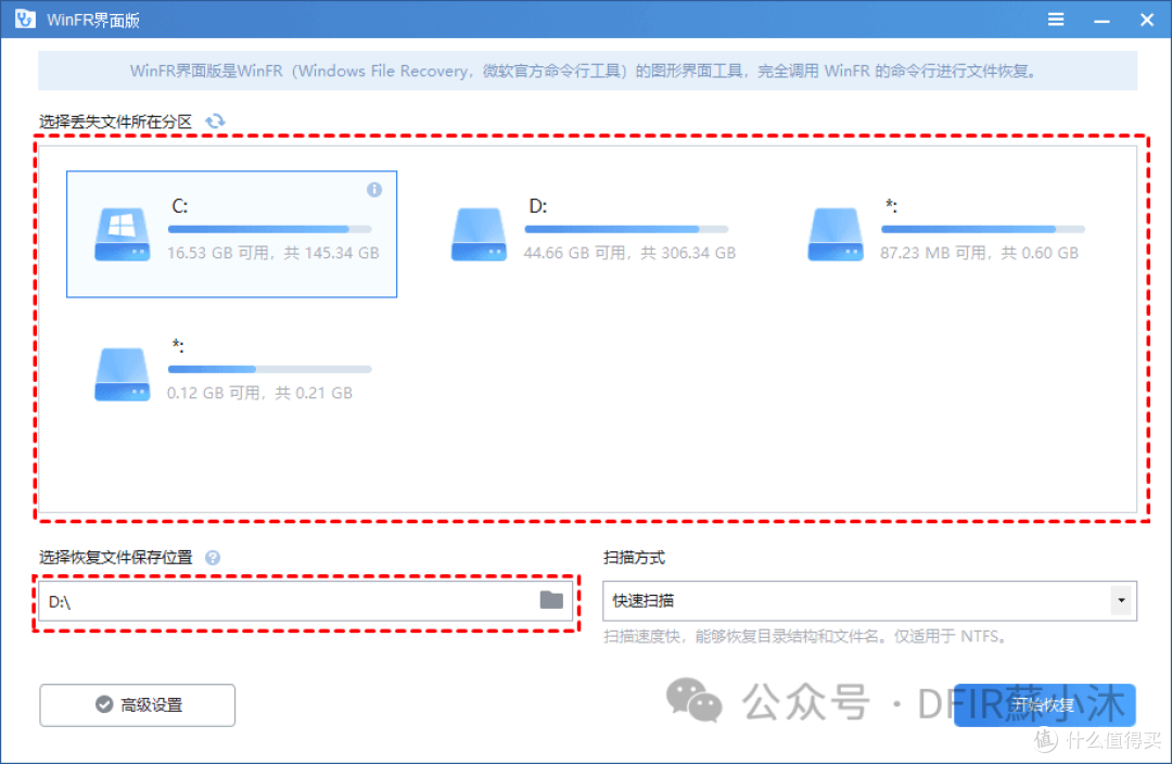 【数据恢复篇】免费数据恢复软件推荐之WinFR界面版