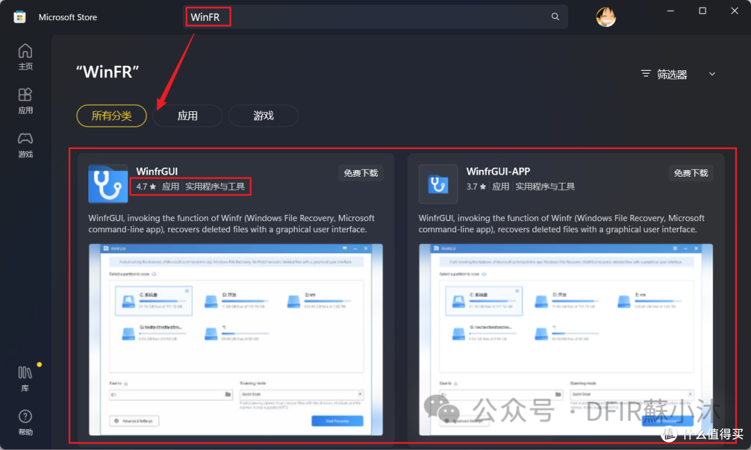 【数据恢复篇】免费数据恢复软件推荐之WinFR界面版