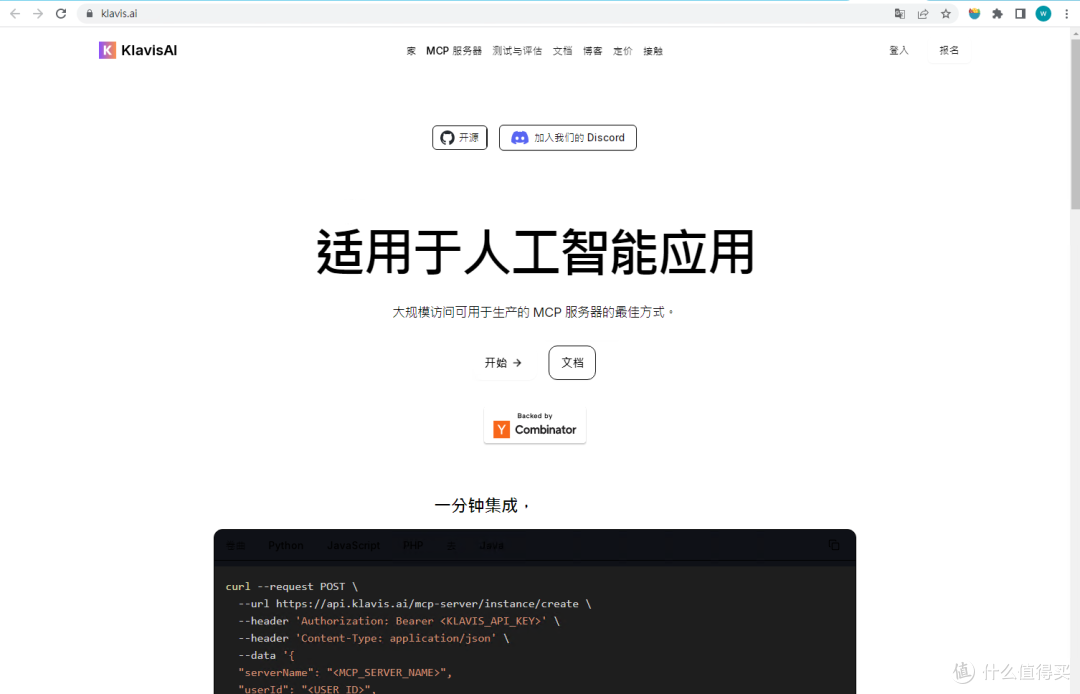 Klavis AI正式推出其全新的开源 MCP 集成解决方案