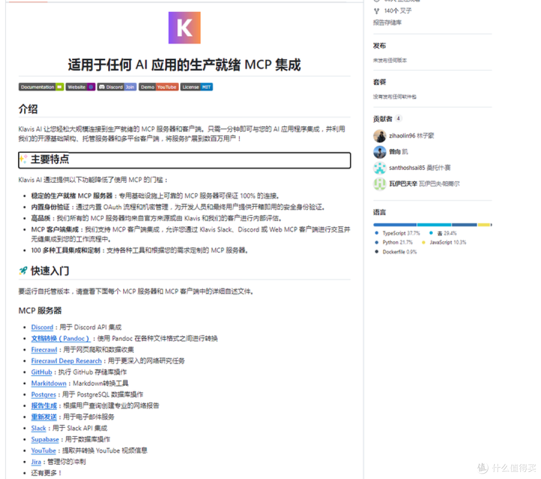 Klavis AI正式推出其全新的开源 MCP 集成解决方案
