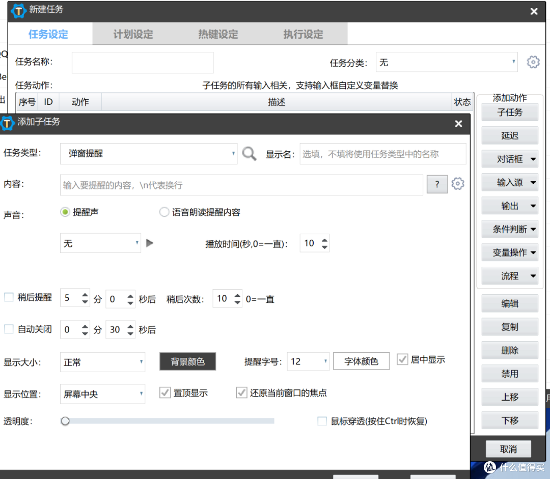 ZTasker全能自动化神器,一键定时自动化任务,语音报时+定时执行
