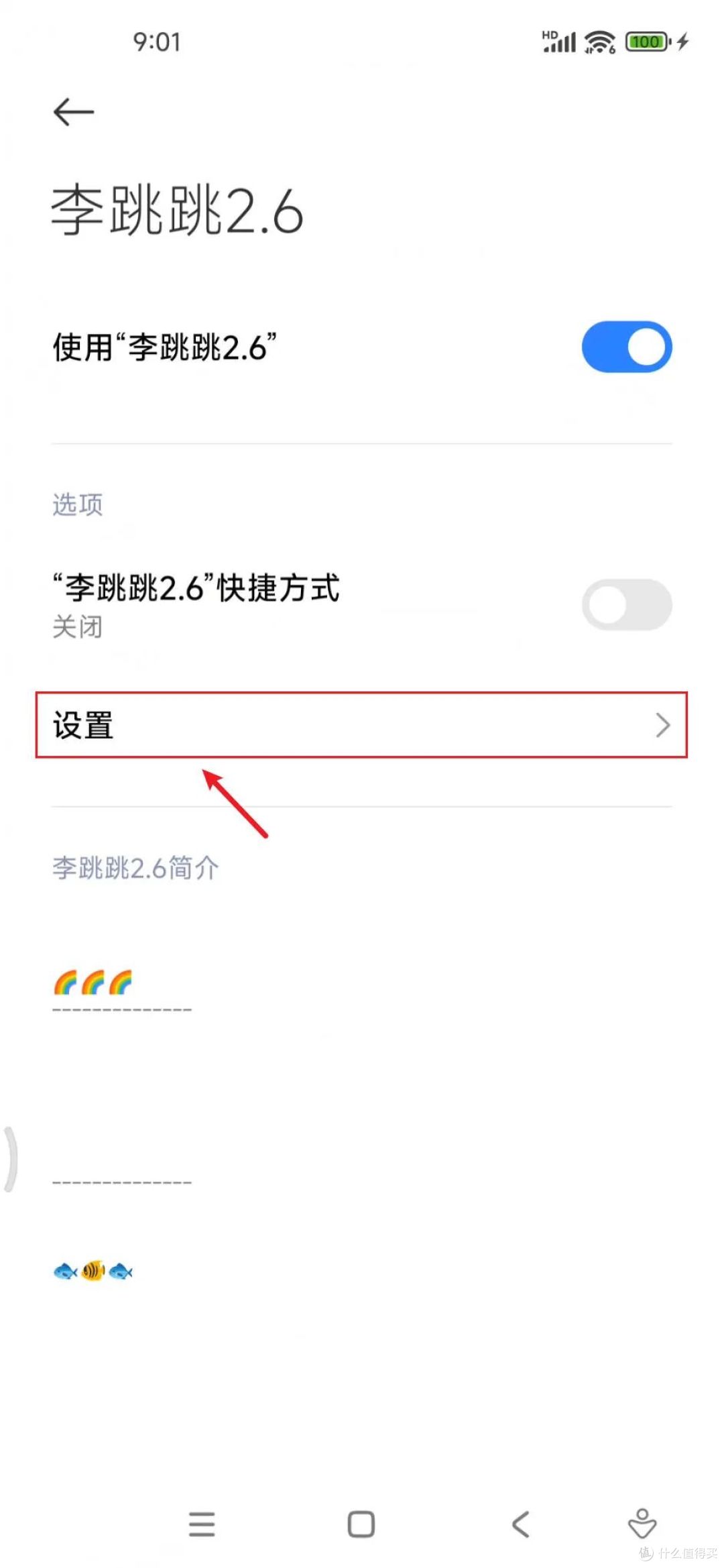 安卓应用开屏广告跳过软件 | GKD+李跳跳