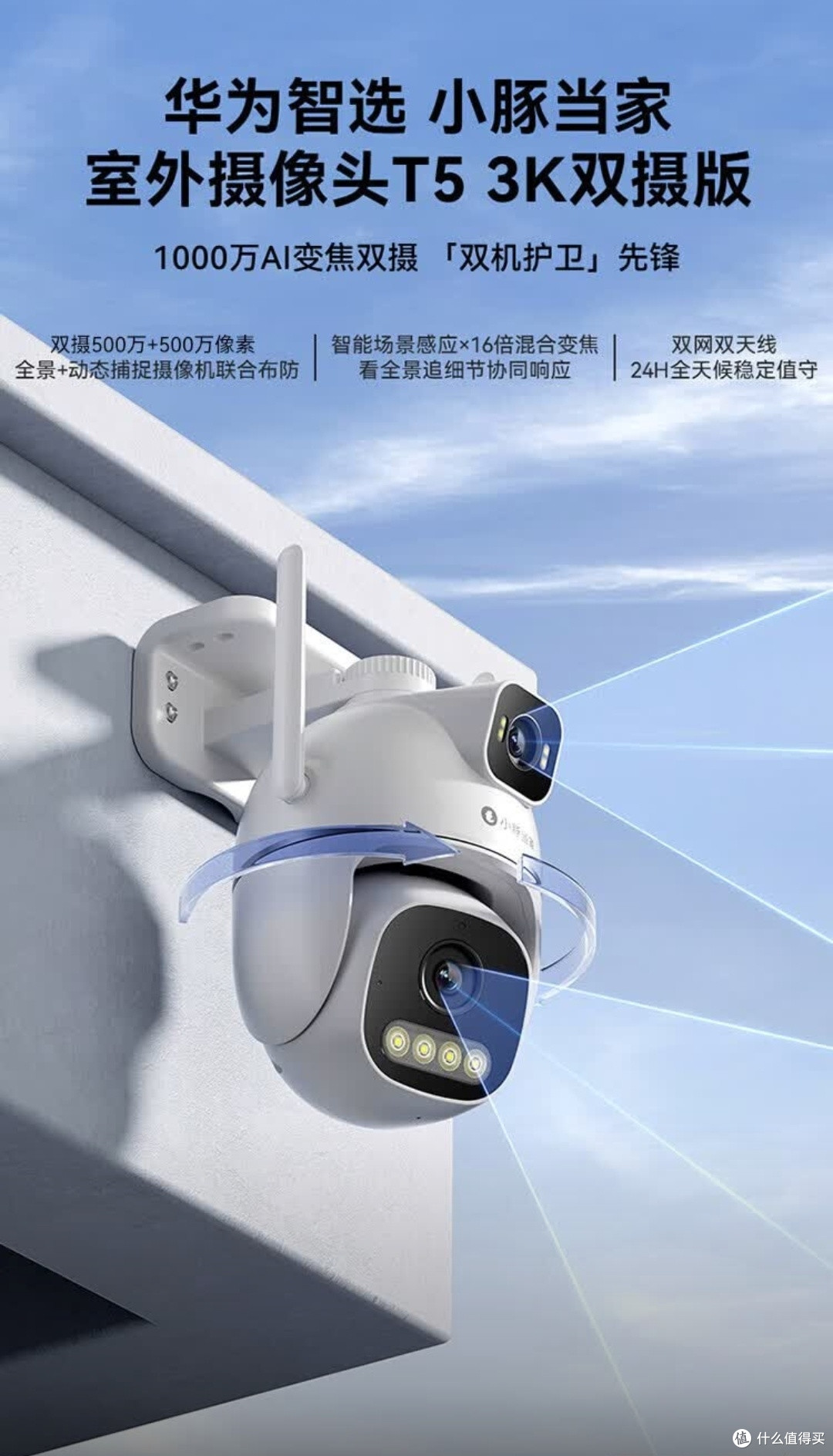 小豚当家T5,3K超清守护