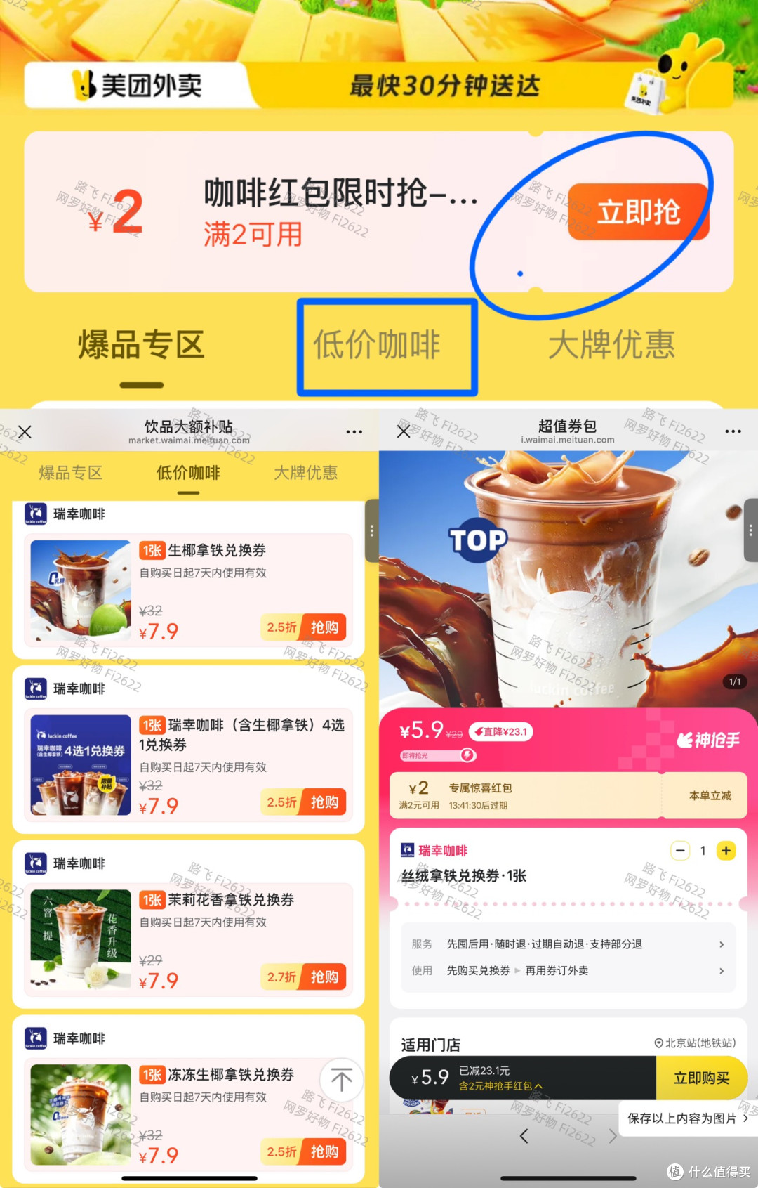 5月8日10点/20点瑞幸咖啡0.01元(东哥家请客这已经是第三期了)