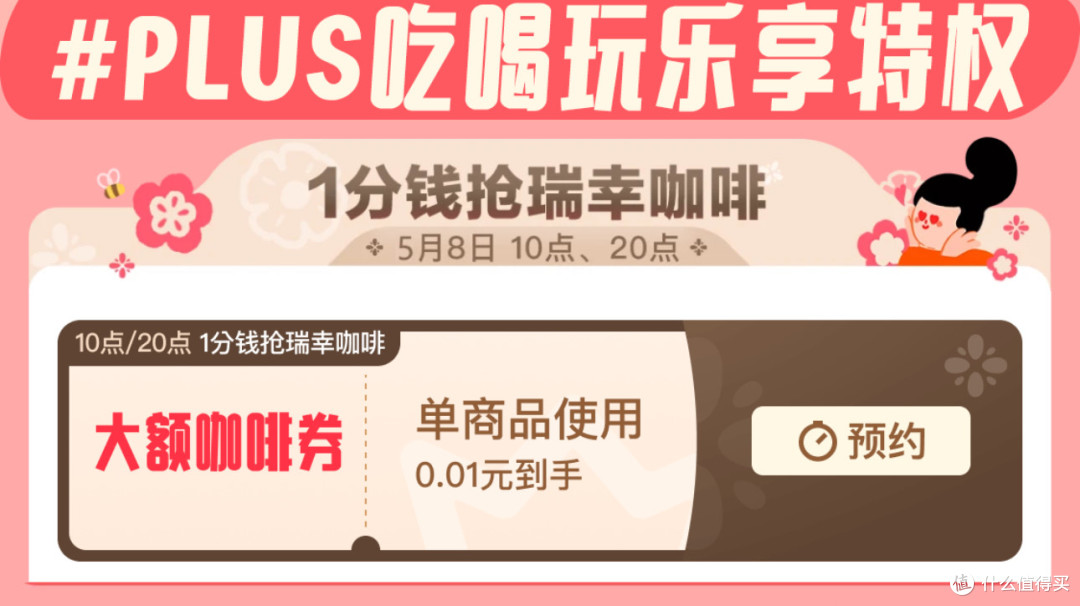 5月8日10点/20点瑞幸咖啡0.01元(东哥家请客这已经是第三期了)