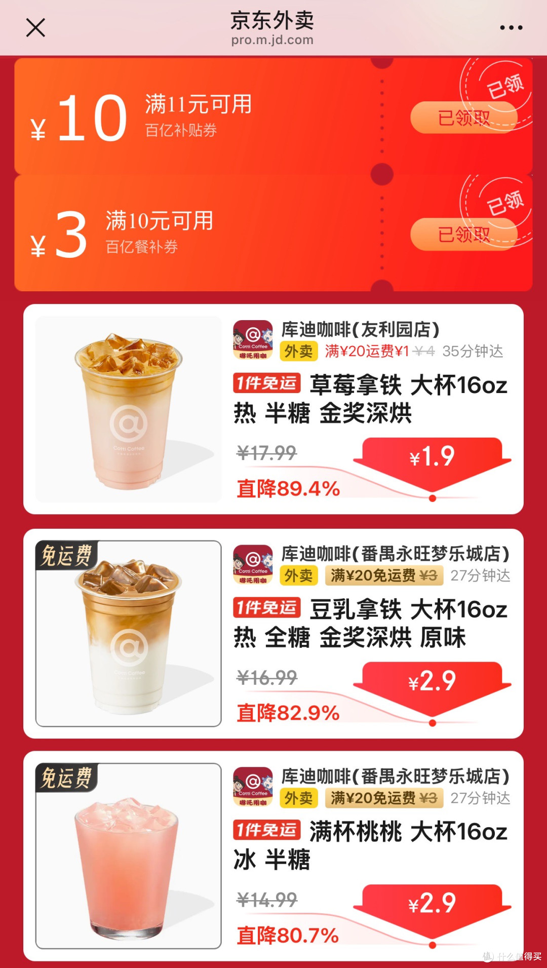 5月8日10点/20点瑞幸咖啡0.01元(东哥家请客这已经是第三期了)
