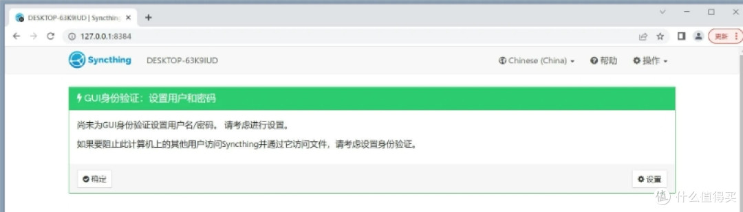 Syncthing(文件同步工具) v1.29.6 官方版