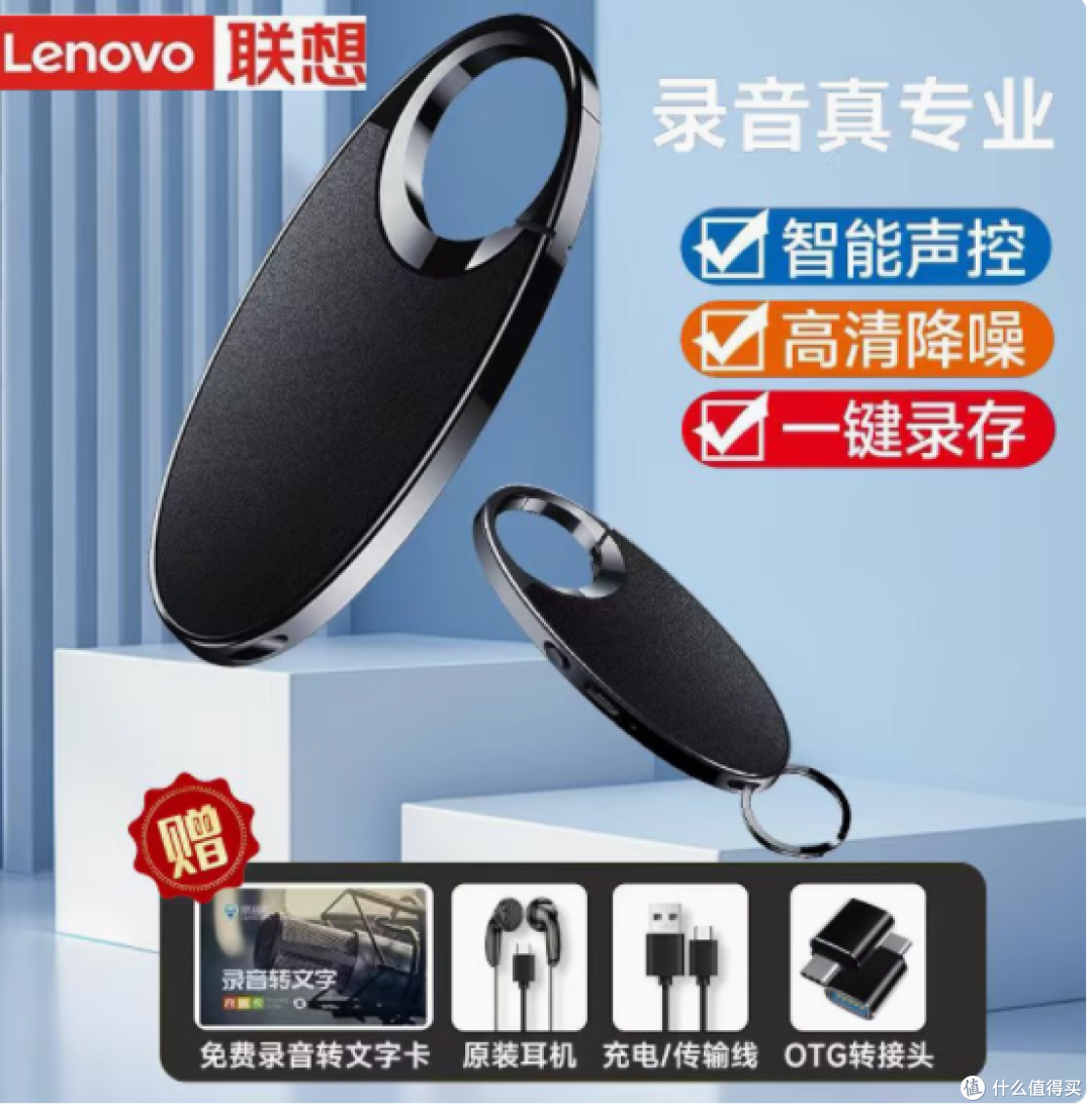 联想录音笔C1——专业高清降噪,助力每一场学习与会谈