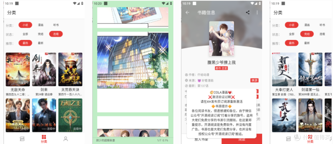 免费软件推荐:奇酷阅读 v1.0.0 —— 海量资源·三合一畅读体验