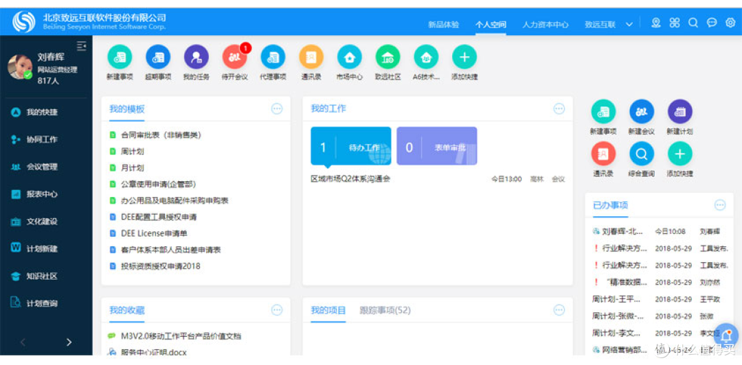 什么是OA系统办公软件?2025年七大OA系统办公软件大盘点_办公软件_什么值得买