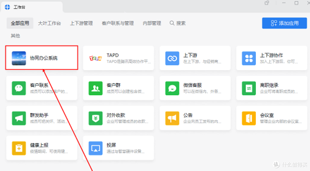 什么是OA系统办公软件?2025年七大OA系统办公软件大盘点