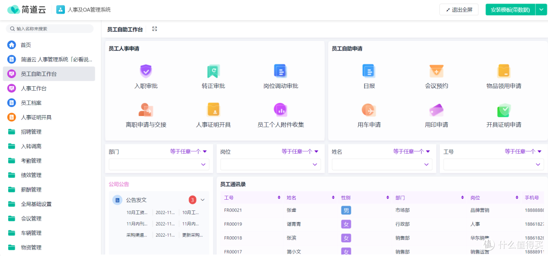 什么是OA系统办公软件?2025年七大OA系统办公软件大盘点