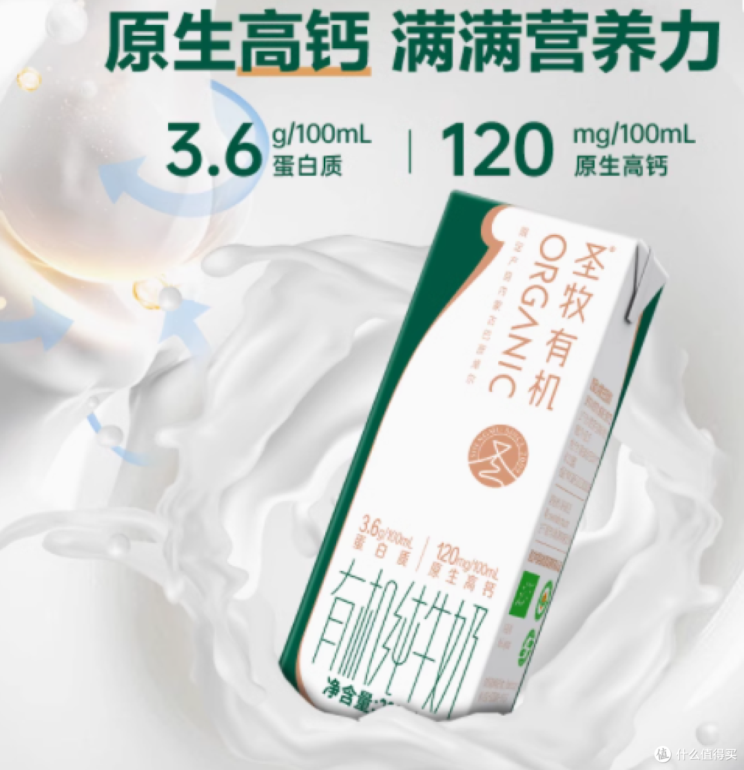 圣牧有机纯牛奶200ml*30盒牛奶整箱——为成长加油，为健康护航