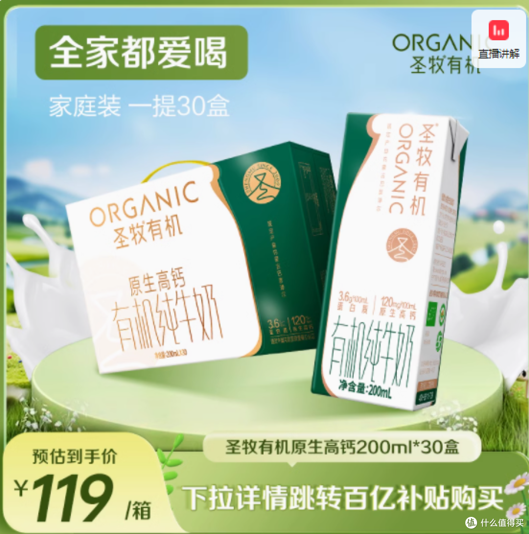 圣牧有机纯牛奶200ml*30盒牛奶整箱——为成长加油，为健康护航