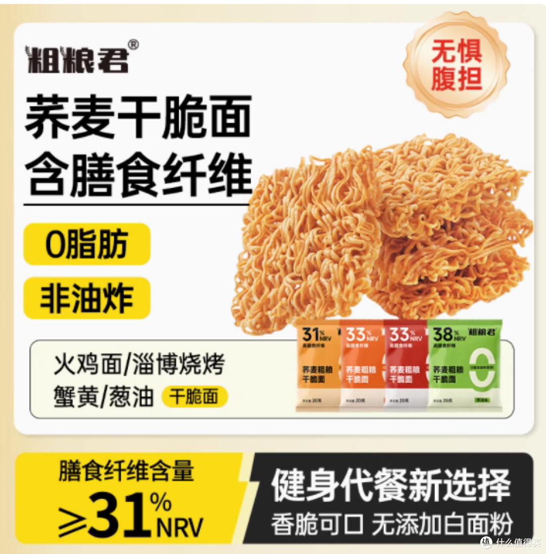0 脂肪荞麦干脆面:健康美味的休闲新选择