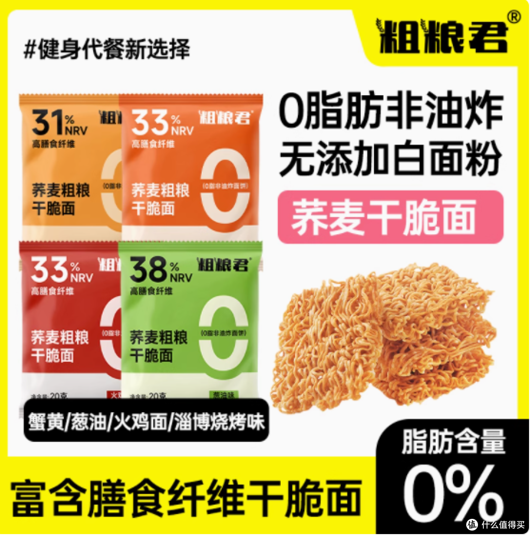 0 脂肪荞麦干脆面:健康美味的休闲新选择
