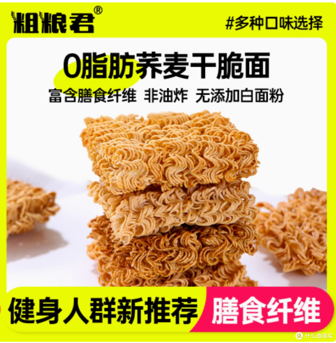 0 脂肪荞麦干脆面:健康美味的休闲新选择