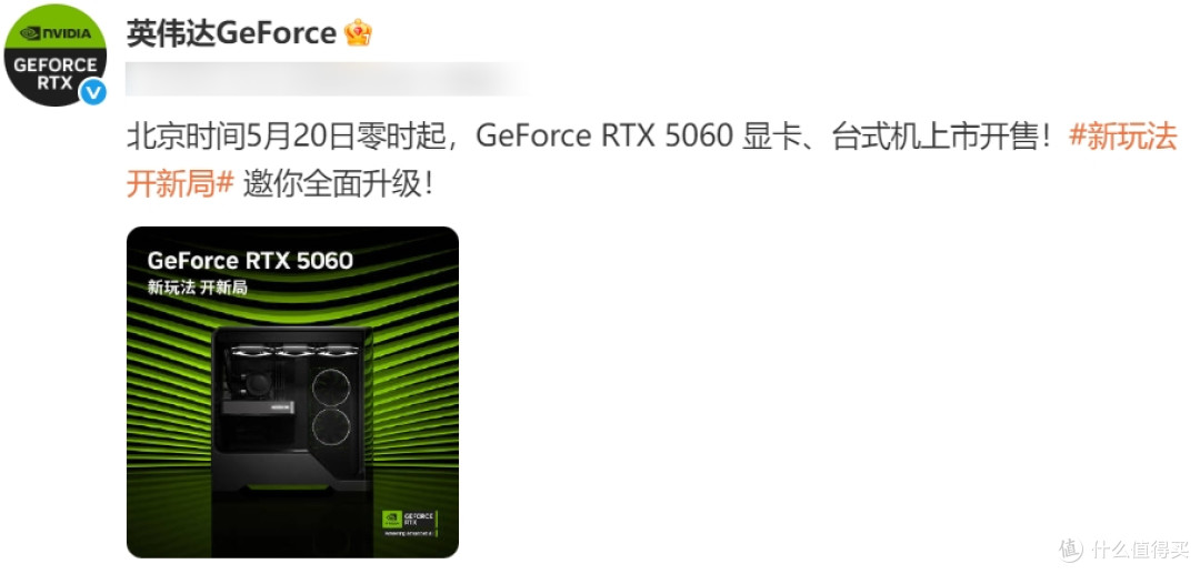 RTX 5060笔记本电脑、显卡与台式机,将于5月20日零时正式开售