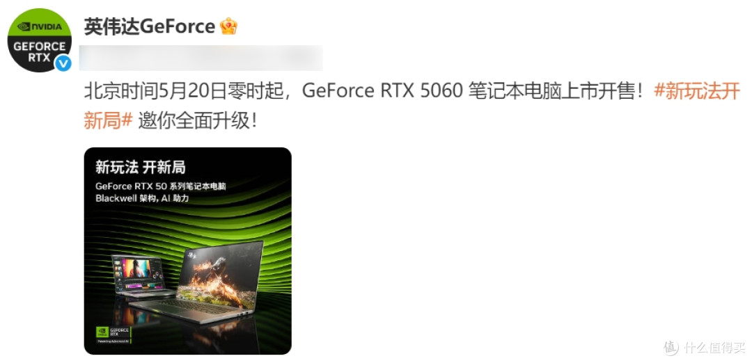 RTX 5060笔记本电脑、显卡与台式机,将于5月20日零时正式开售