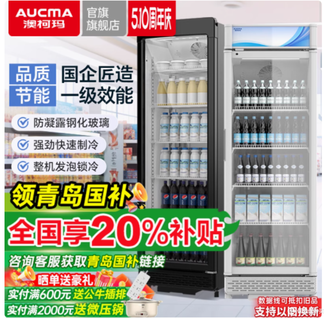 澳柯玛 SC-310W 冷藏展示柜:商用展示的卓越之选