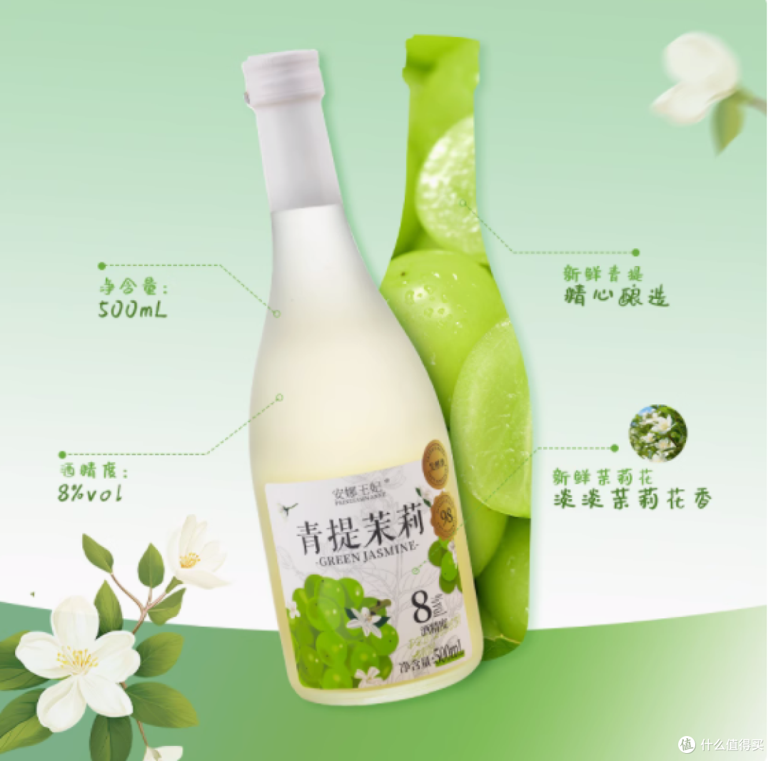 安娜王妃旗舰店青提茉莉酒:低度甜酒的微醺魅力