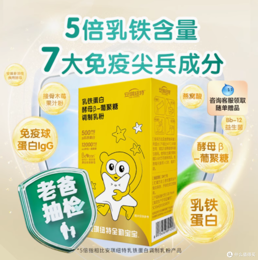安琪纽特全勤宝宝乳铁蛋白酵母 β 葡聚糖：为宝宝健康成长护航