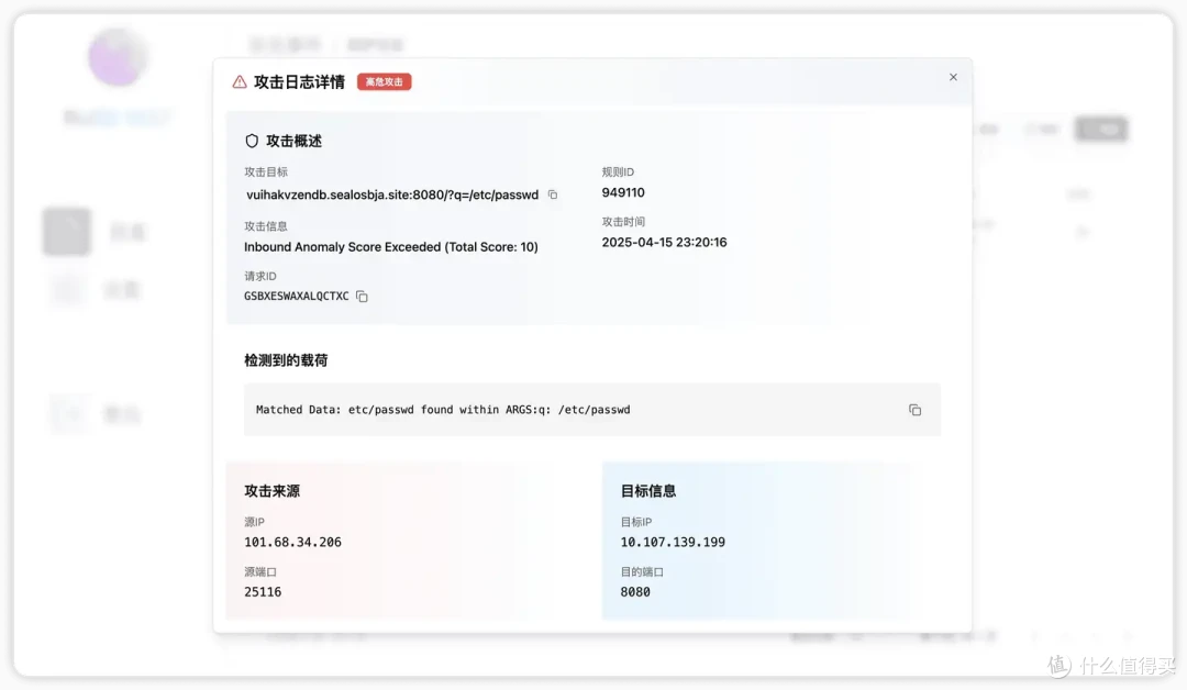WAF Demo 成果截图 - 日志审计