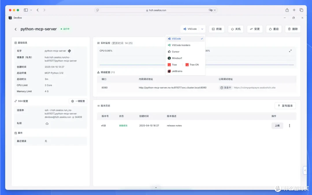 DevBox 产品界面截图