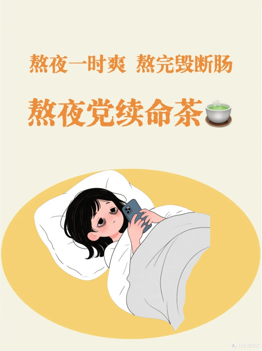 「熬夜自救指南」| 打工人必备的护肝秘籍